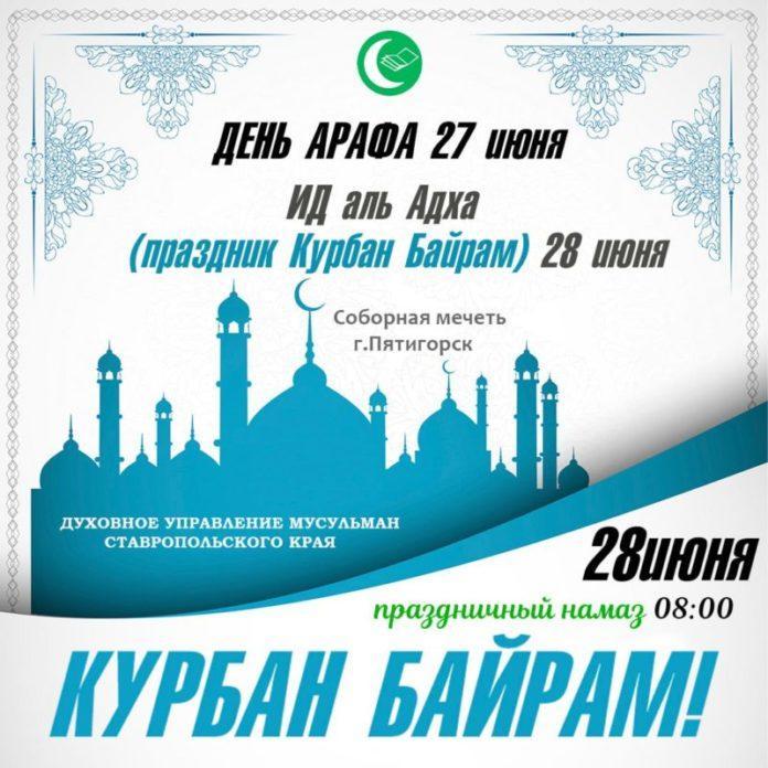 Санкт петербург времена ураза. Мусульманские праздники. Намаз Курбан байрам. Арафа день у мусульман. Даты мусульманских праздников.