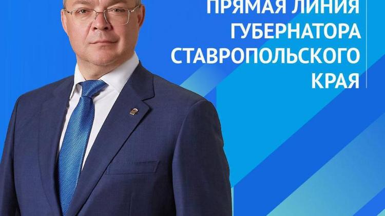 Губернатор Ставрополья проведёт прямую линию 15 июля