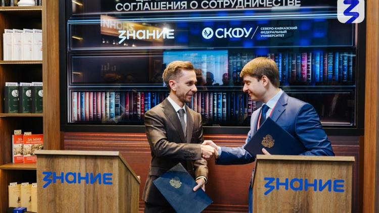 СКФУ и просветительская организация «Знание» подписали соглашение о сотрудничестве