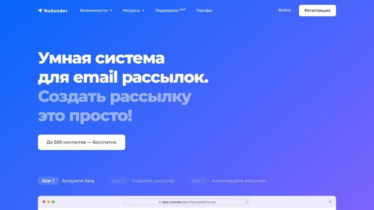 RuSender – основные возможности и преимущества