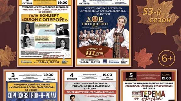 Традиционный фестиваль «Музыкальная осень Ставрополья» пройдёт в начале октября