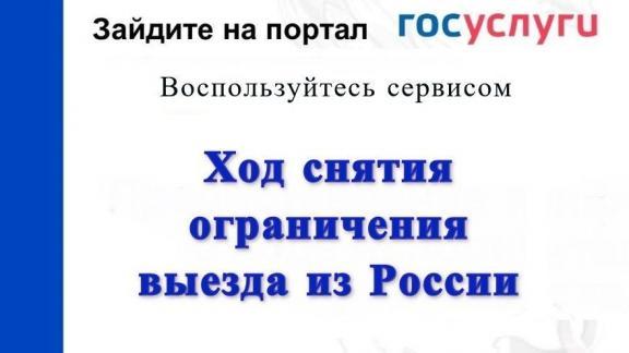 Более 98 тысяч должников на Ставрополье не могут выехать за пределы Российской Федерации