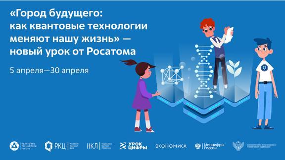 Школьники Ставрополья посетят квантовый город на «Уроке цифры»