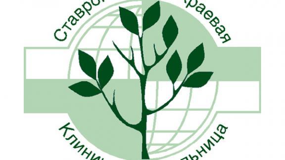 Ставропольская краевая клиническая больница празднует вековой юбилей
