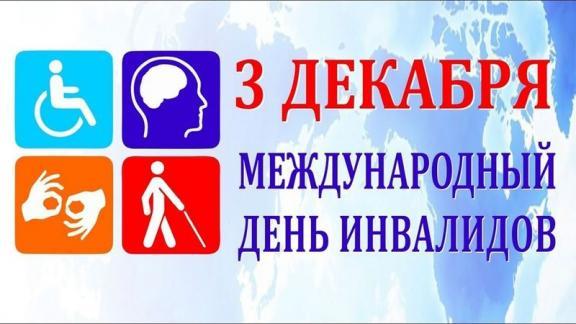 Декада инвалидов пройдёт на Ставрополье