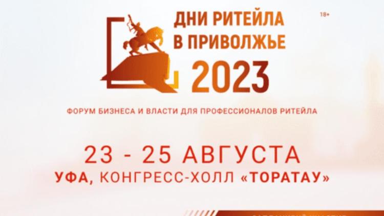 Предприниматели Ставрополья могут принять участие в «Дне Ритейла в Приволжье»