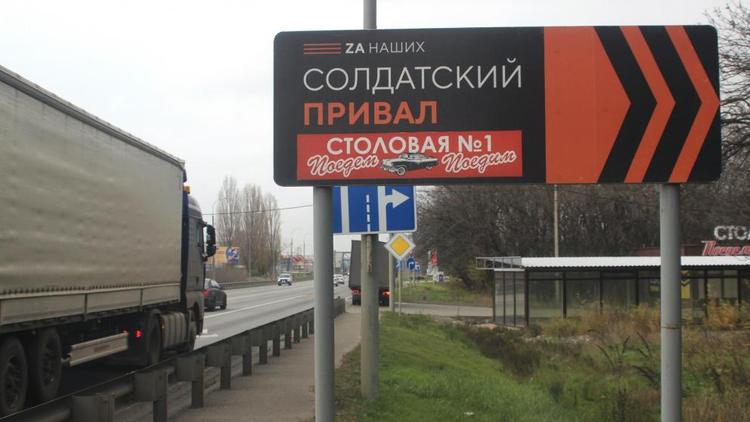 «Солдатский привал» работает в Невинномысске рядом с трассой «Кавказ»