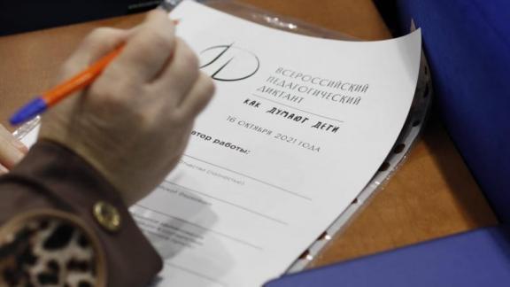 В Ставрополе прошел Всероссийский педагогический диктант
