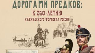 Эстафета литературно-исторического маршрута пролегла по Ставрополью