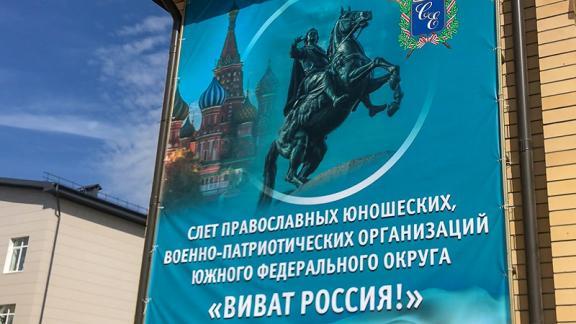 На Ставрополье встретились православные следопыты