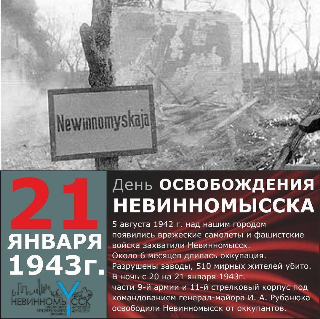 В Невинномысске отметили 79-ю годовщину освобождения от фашистов |  Ставропольская правда