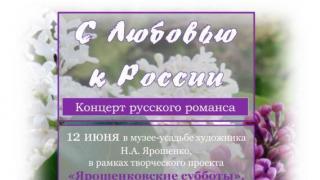 На Ставрополье в усадьбе художника Ярошенко пройдёт творческий вечер