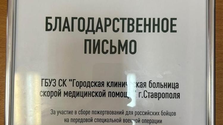 Больница скорой помощи Ставрополя отправила квадрокоптер бойцам СВО