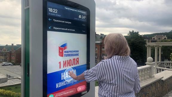 Информацию о поправках в Конституцию добавили в систему «Умный Железноводск»