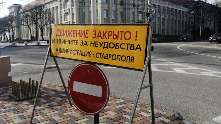 На нескольких участках улиц в Ставрополе ограничат движение