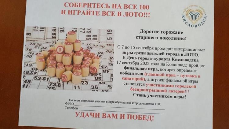 Путёвку в санаторий разыграют в лото в Кисловодске