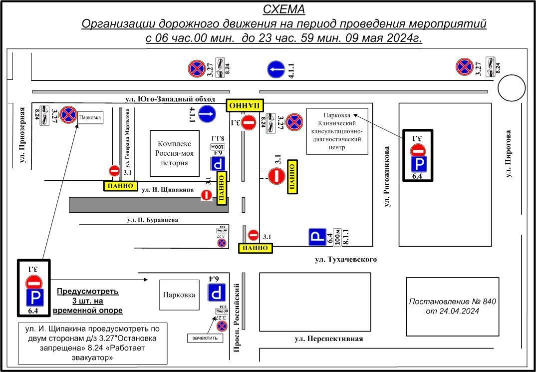 В Ставрополе 9 мая ограничат движение транспорта на 20 участках |  Ставропольская правда