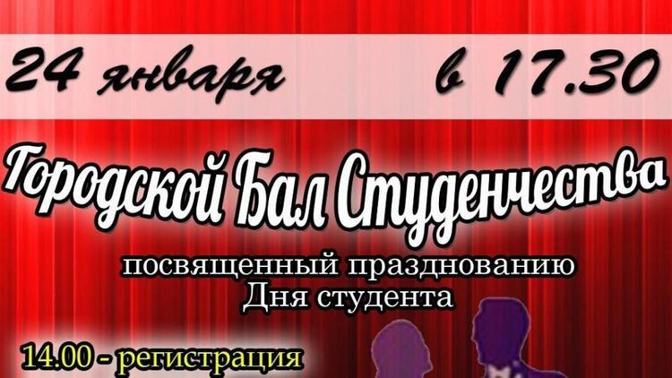 Традиционный бал соберёт студенчество Невинномысска