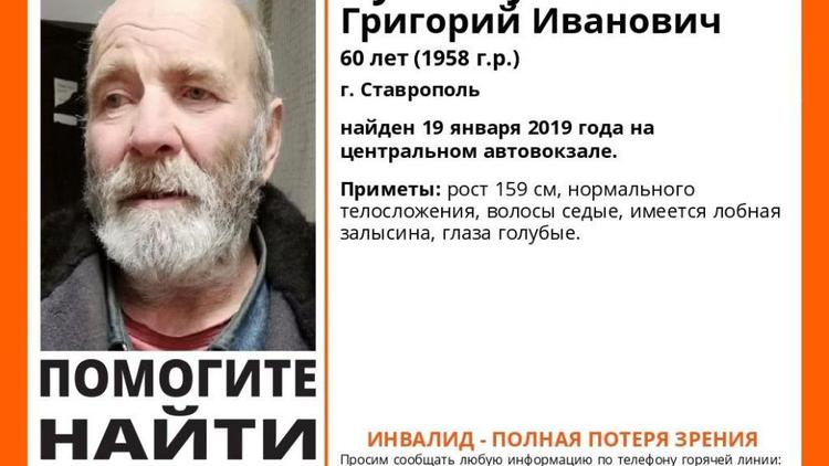 Ищут родственников слепого мужчины, найденного на вокзале Ставрополя