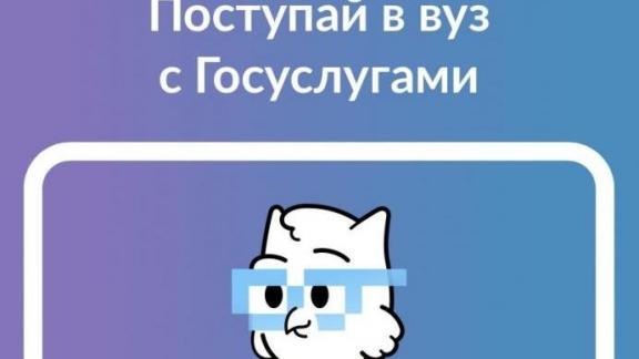 Ставропольские выпускники могут подать документы в ВУЗ онлайн