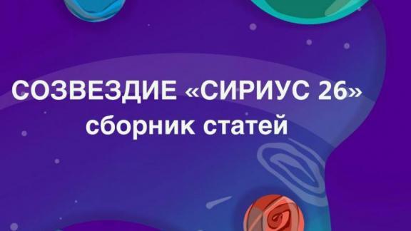 Научные статьи ставропольских школьников разместили в Elibrary.ru