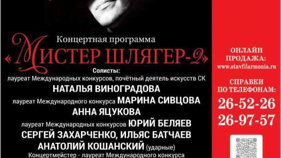 Каскадом из четырех программ завершает творческий сезон Ставропольская филармония