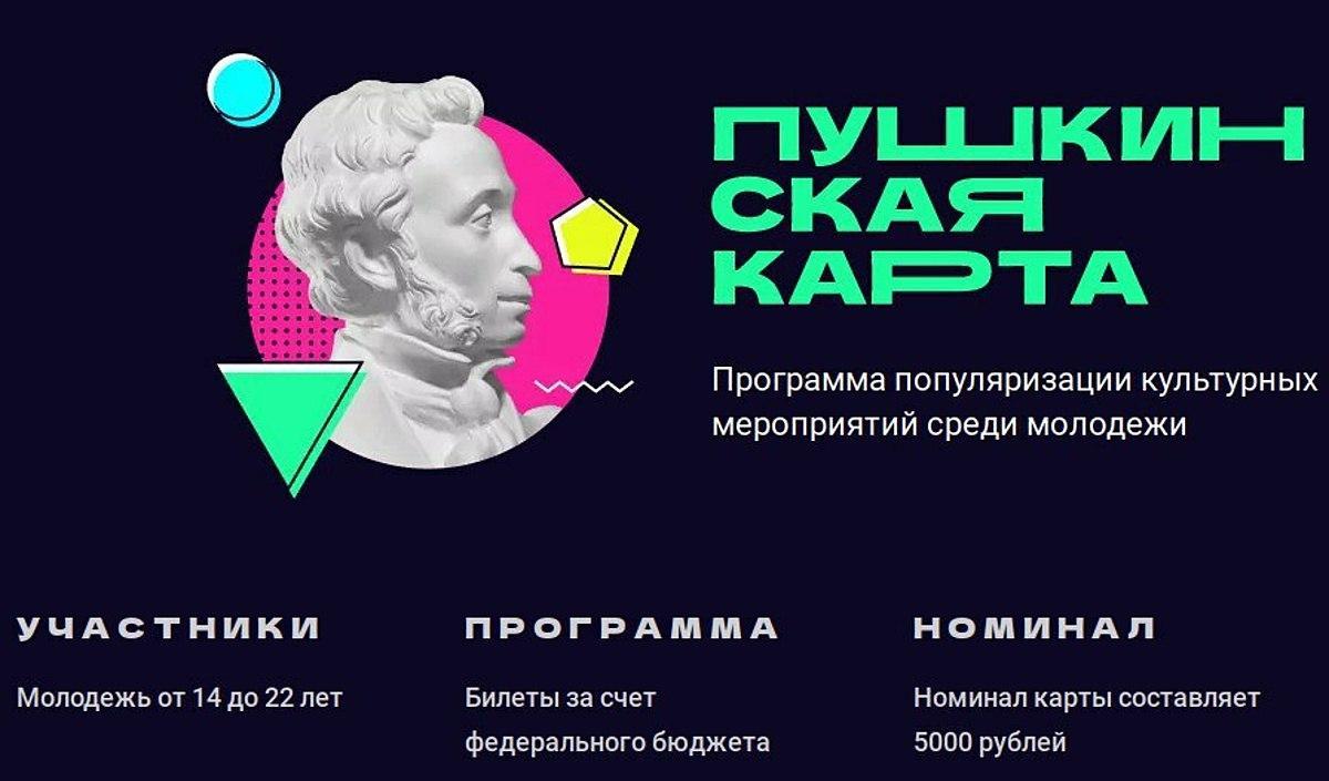 Более 30 тысяч билетов в 2022 году в Ставрополе купили по «Пушкинской  карте» | Ставропольская правда