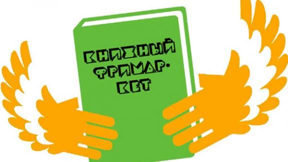 Предновогодний книжный фримаркет пройдет в Ставрополе 18 декабря