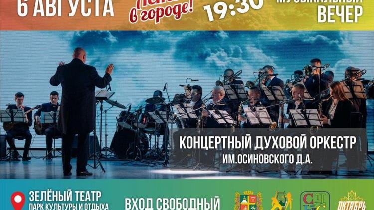 На сцене Зеленого театра в Ставрополе прозвучат композиции духового оркестра