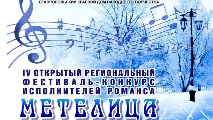 Конкурс исполнителей романсов состоится 16 февраля в Ставрополе