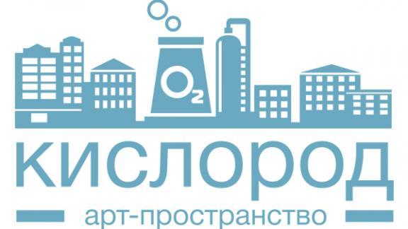 В Ставрополе арт-пространство «Кислород» представляют на больших уличных экранах