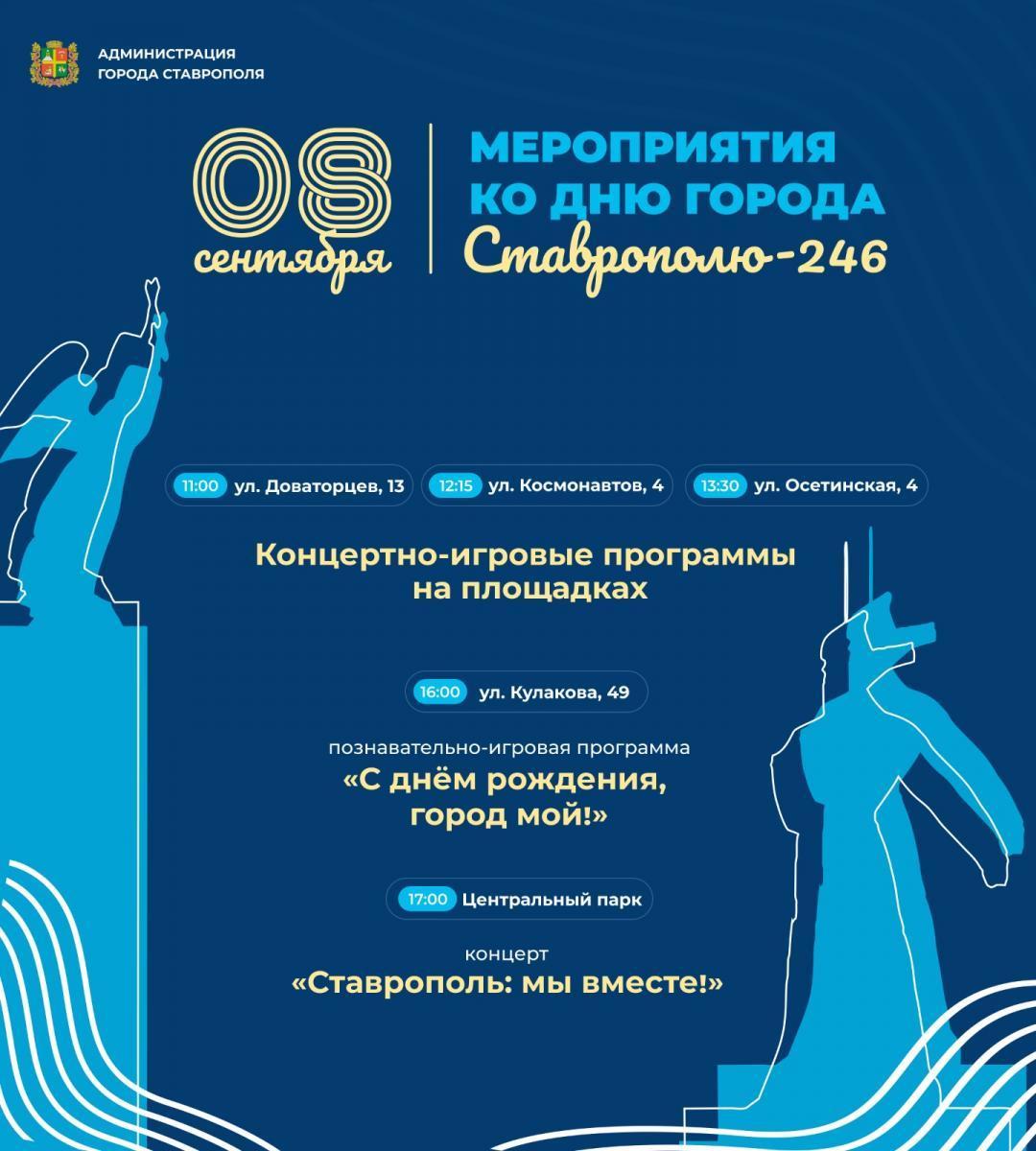 В Ставрополе в выходные пройдут концерты под открытым небом |  Ставропольская правда