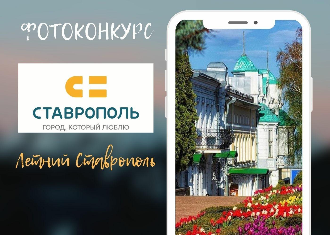 Горожан приглашают побороться за наушники в фотоконкурсе «Летний Ставрополь»  | Ставропольская правда