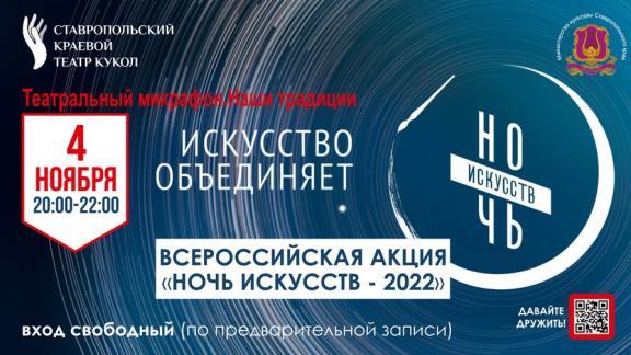 «Театральный микрофон» заработает в Ночь искусств в Ставропольском театре кукол