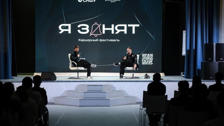 В СКФУ открылся карьерный фестиваль «Я занят»