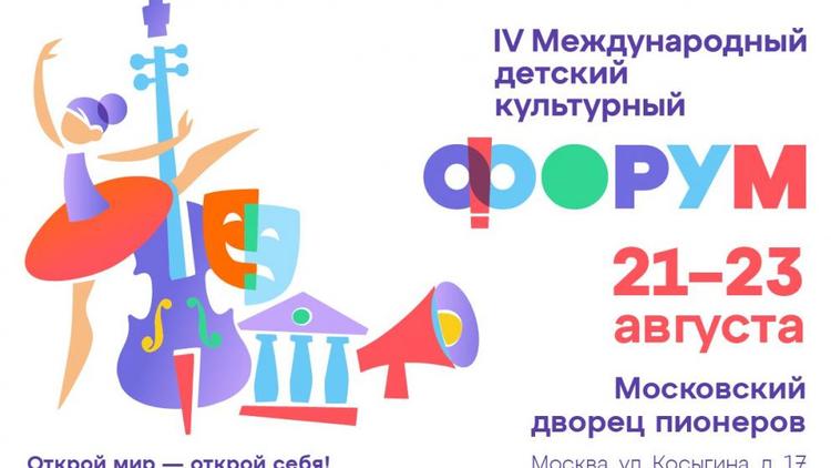 Юные ставропольцы участвуют в Международном детском культурном форуме