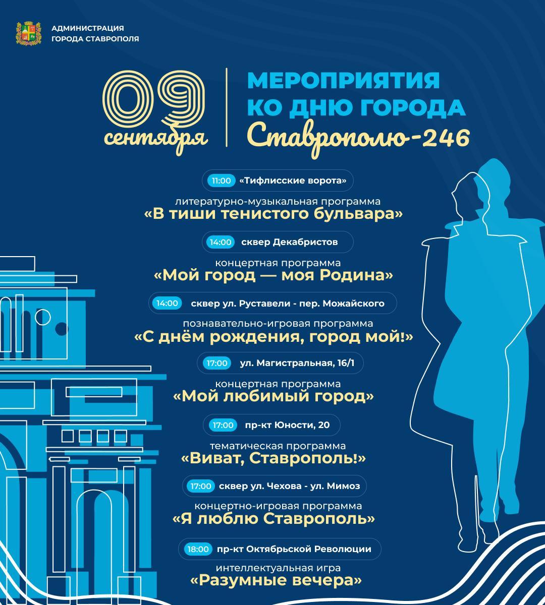 В Ставрополе в выходные пройдут концерты под открытым небом |  Ставропольская правда