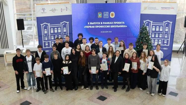 На Ставрополье выпустили десятый поток проекта «Первая профессия школьника»