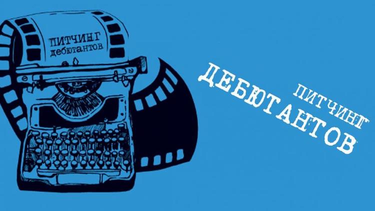 Стартовал сбор заявок на Ставропольский питчинг кинопроектов