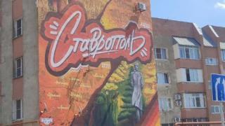 В рамках конкурс-премии «КАРДО» Ставрополю подарили ещё один мурал