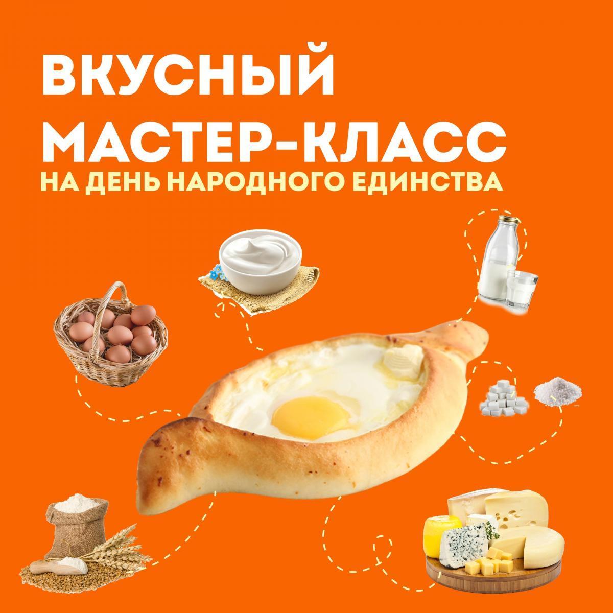 В Ставрополе в День народного единства проведут вкусный мастер-класс |  Ставропольская правда