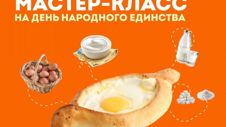 В Ставрополе в День народного единства проведут вкусный мастер-класс 