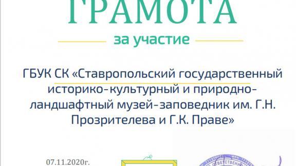 Проект ставропольского музея «Территория денег» отмечен грамотой