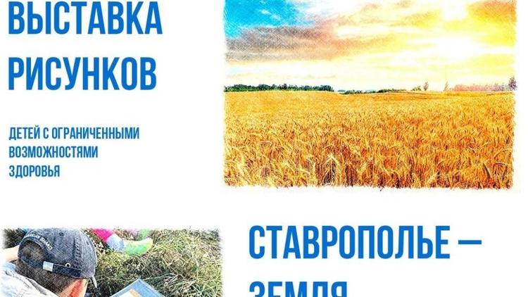 Школьников Ставрополья приглашают к участию в конкурсе рисунков