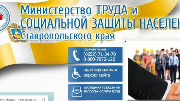 Минтруда Ставрополья проводит конкурс на лучшую организацию охраны труда