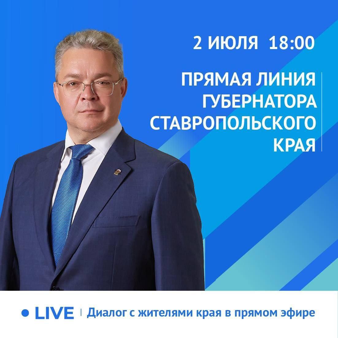 Прямая линия губернатора Владимирова пройдёт в соцсетях 2 июля |  Ставропольская правда