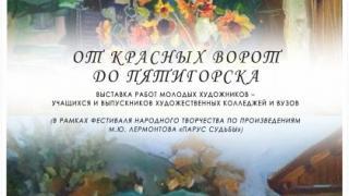 Молодые художники открывают мир Лермонтова в своих полотнах