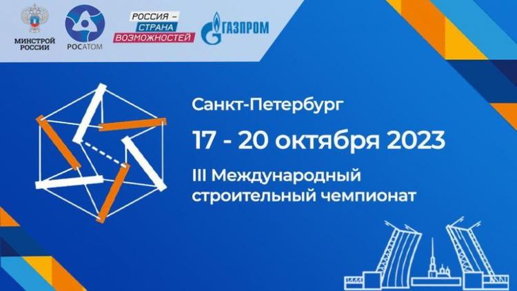 Ставропольцы могут принять участие в строительном чемпионате