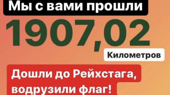 В Железноводске «прошли» онлайн-маршрут от Москвы до Берлина