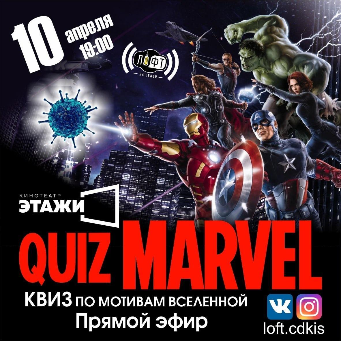 Поклонники вселенной «Marvel» могут выиграть билеты в кино | Ставропольская  правда